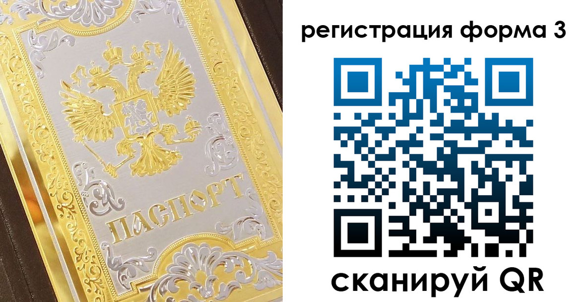 прописка для работы в Гае
