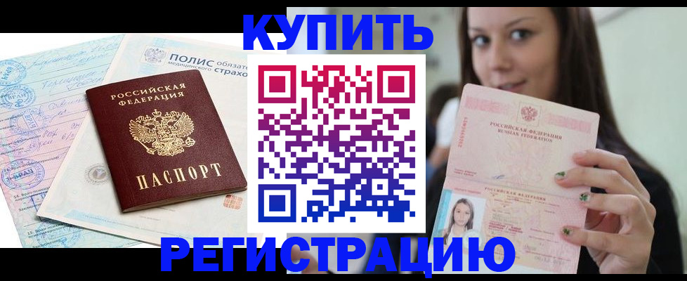 временная регистрация в квартире в Гае