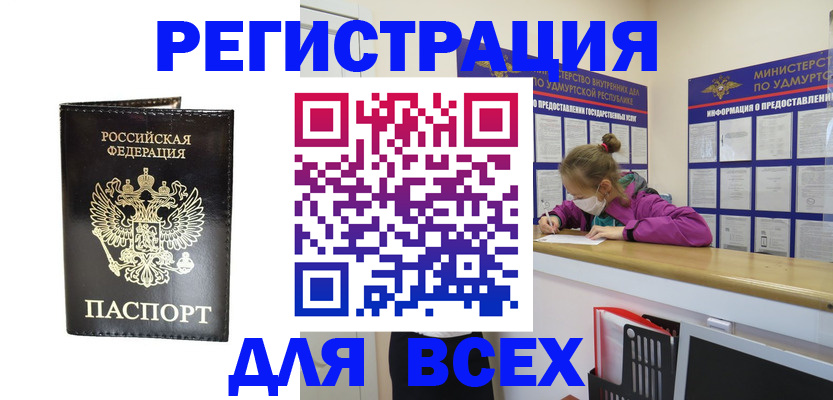 временная регистрация купить в Гае
