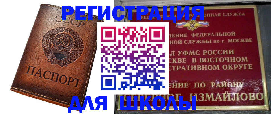 прописка в Гае